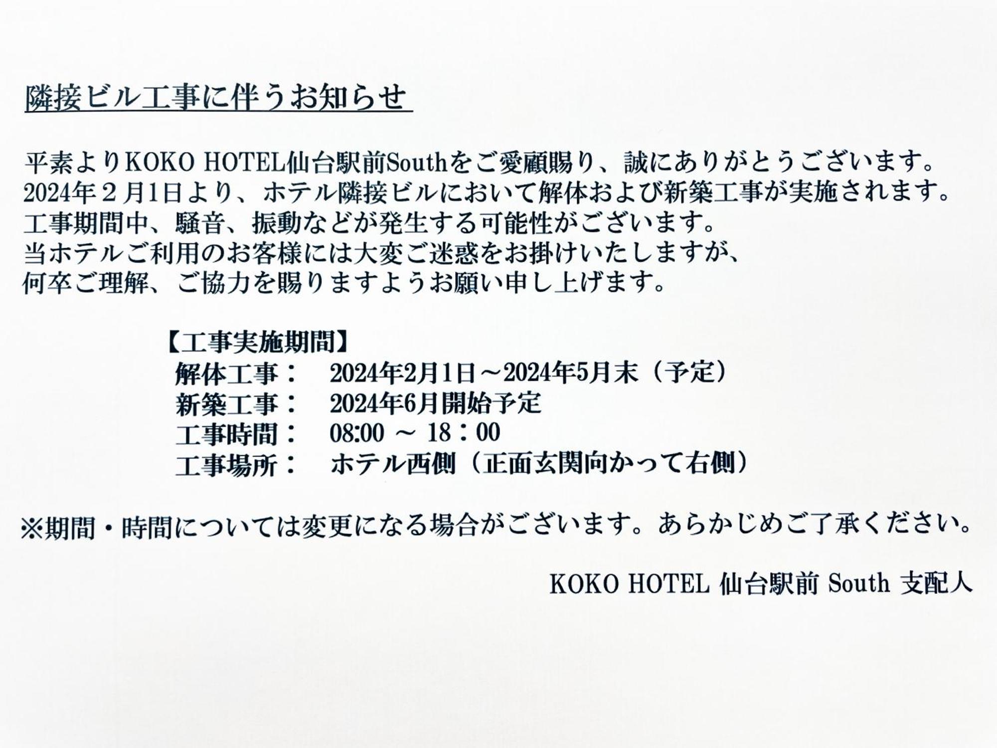 Koko Hotel Sendai Station South 외부 사진